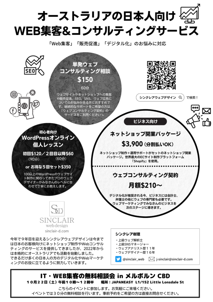 オーストラリアの日本人向けWEB集客＆コンサルティングサービスチラシ